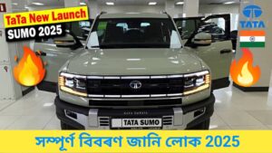 নতুন টাটা ছুমো অৱতাৰ উন্মোচিত – ইয়াত সম্পূৰ্ণ মুকলিৰ বিৱৰণ!